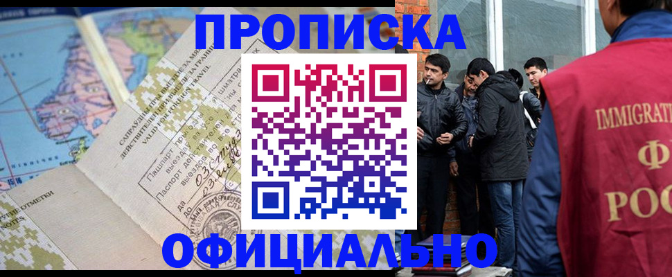прописка 2026 в Морозовске